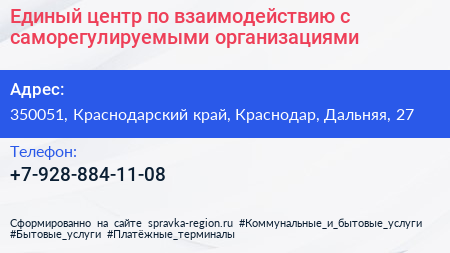 Единый центр по взаимодействию с саморегулируемыми организациями - визитка