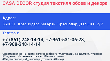 CASA DECOR студия текстиля обоев и декора - визитка