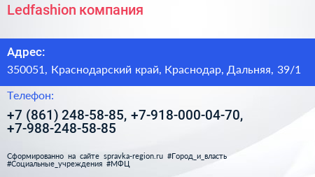 Ledfashion компания - визитка
