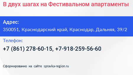 В двух шагах на Фестивальном апартаменты - визитка