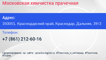 Московская химчистка прачечная - визитка
