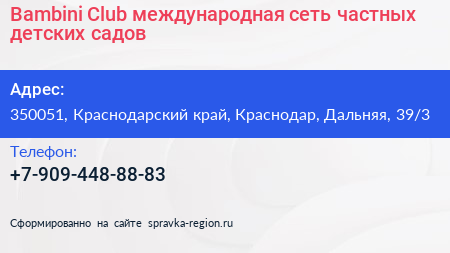 Bambini Club международная сеть частных детских садов - визитка