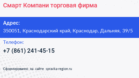 Смарт Компани торговая фирма - визитка