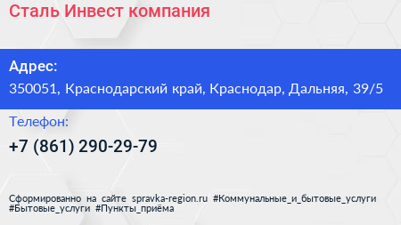 Сталь Инвест компания - визитка