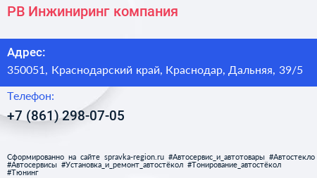 РВ Инжиниринг компания - визитка