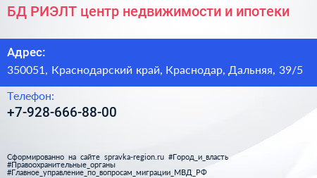 БД РИЭЛТ центр недвижимости и ипотеки - визитка