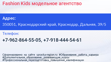 Fashion Kids модельное агентство - визитка