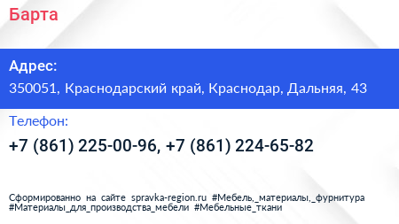 Барта - визитка