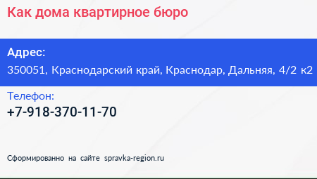 Как дома квартирное бюро - визитка