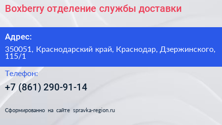 Boxberry отделение службы доставки - визитка