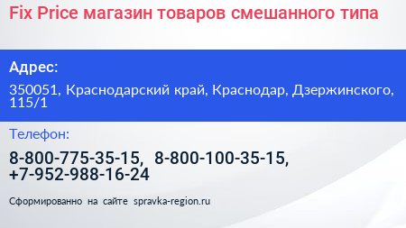 Fix Price магазин товаров смешанного типа - визитка