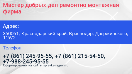 Мастер добрых дел ремонтно монтажная фирма - визитка