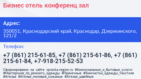 Бизнес отель конференц зал - визитка