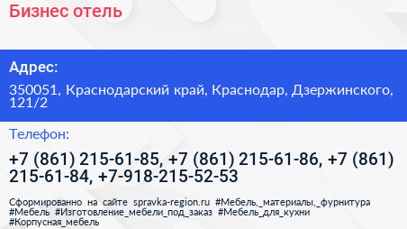 Бизнес отель - визитка