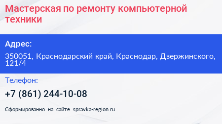 Мастерская по ремонту компьютерной техники - визитка