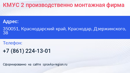 КМУС 2 производственно монтажная фирма - визитка