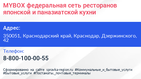 MYBOX федеральная сеть ресторанов японской и паназиатской кухни - визитка