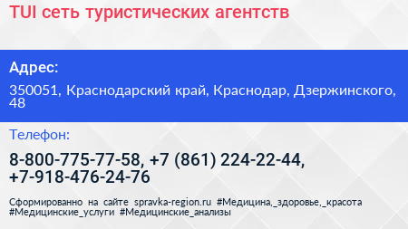 TUI сеть туристических агентств - визитка