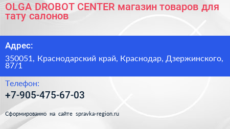 OLGA DROBOT CENTER магазин товаров для тату салонов - визитка
