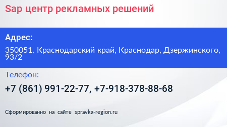 Sap центр рекламных решений - визитка