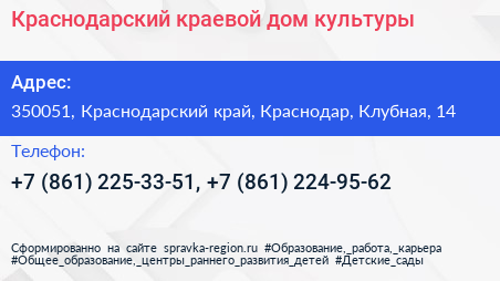 Краснодарский краевой дом культуры - визитка