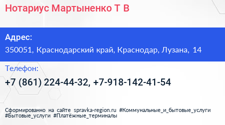 Нотариус Мартыненко Т В  - визитка