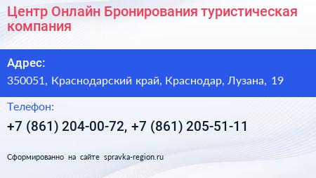 Центр Онлайн Бронирования туристическая компания - визитка