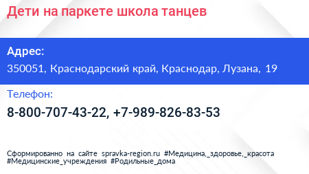 Дети на паркете школа танцев - визитка
