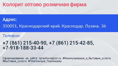 Колорит оптово розничная фирма - визитка