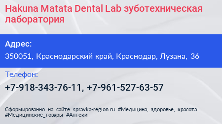 Hakuna Matata Dental Lab зуботехническая лаборатория - визитка