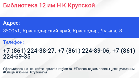 Библиотека 12 им Н К Крупской - визитка