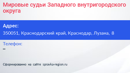 Мировые судьи Западного внутригородского округа - визитка
