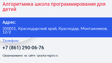 Алгоритмика школа программирования для детей - визитка