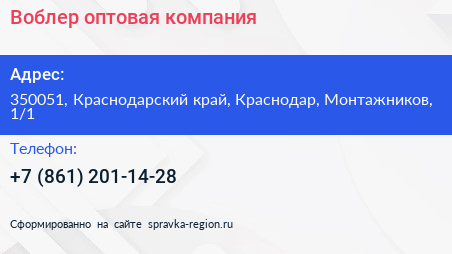 Воблер оптовая компания - визитка