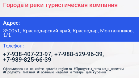 Города и реки туристическая компания - визитка