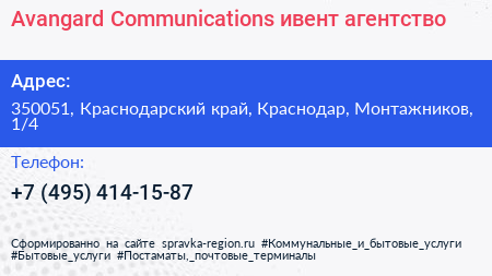 Avangard Communications ивент агентство - визитка