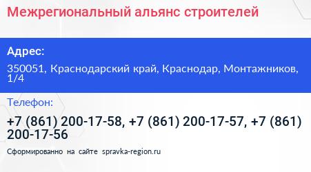 Межрегиональный альянс строителей - визитка