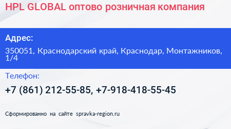 HPL GLOBAL оптово розничная компания - визитка