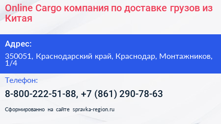 Online Cargo компания по доставке грузов из Китая - визитка