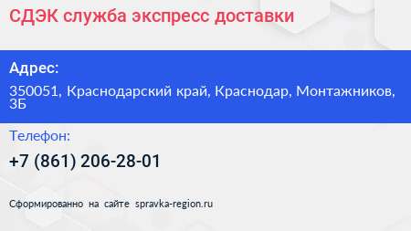 СДЭК служба экспресс доставки - визитка