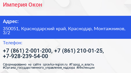 Империя Окон - визитка