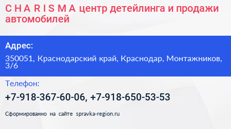 C H A R I S M A центр детейлинга и продажи автомобилей - визитка