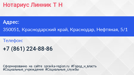 Нотариус Линник Т Н  - визитка
