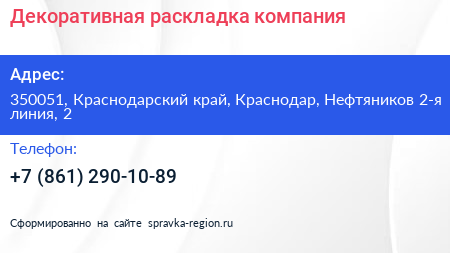 Декоративная раскладка компания - визитка