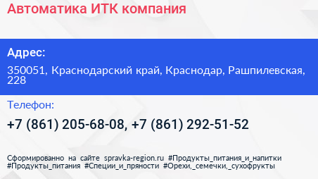 Автоматика ИТК компания - визитка