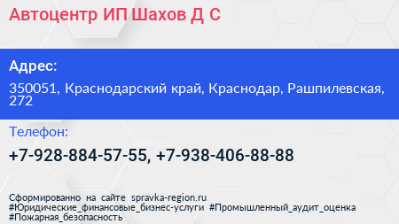 Автоцентр ИП Шахов Д С  - визитка