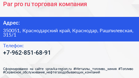 Par pro ru торговая компания - визитка