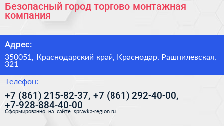 Безопасный город торгово монтажная компания - визитка