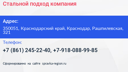 Стальной подход компания - визитка