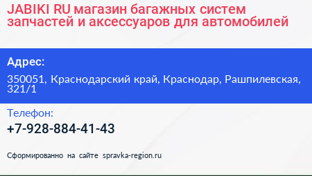 JABIKI RU магазин багажных систем запчастей и аксессуаров для автомобилей - визитка